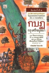 กบฏกรุงศรีอยุธยา