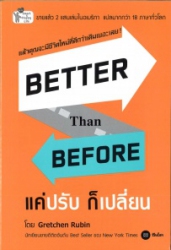 แค่ปรับ ก็เปลี่ยน = Better Than Before