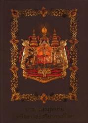 ประมวลกฎหมายเครื่องราชอิสริยาภรณ์