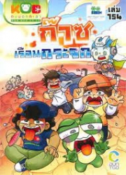 กบนอกกะลา เล่ม 154 ตอน ก๊าซเรือนกระจก