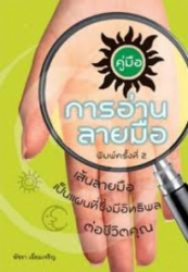 คู่มือการอ่านลายมือ