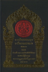 พระนลคำหลวง เล่ม 1 พระราชนิพนธ์ในพระบาทสมเด็จพระมงกุฎเกล้าเจ้าอยู่หัว