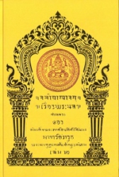 พระนลคำหลวง เล่ม 2 พระราชนิพนธ์ในพระบาทสมเด็จพระมงกุฎเกล้าเจ้าอยู่หัว