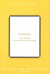 พระนลคำหลวง พระราชนิพนธ์ในพระบาทสมเด็จพระมงกุฎเกล้าเจ้าอยู่หัว
