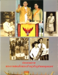 ประมวลภาพพระบามสมเด็จพระเจ้าอยู่หัวภูมิพลอดุลยเดช