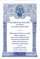 นิทานอันเนื่องด้วยสงครามโลก ครั้งที่ 1 พระราชนิพนธ์ในพระบาทสมเด็จพระมงกุฎเกล้าเจ้าอยู่หัว