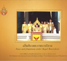 เย็นศิระเพราะพระบริบาล