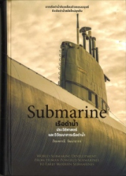 เรือดำน้ำ = Submarine