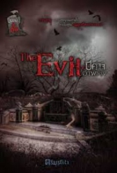 The Evil ปีศาจอำพราง