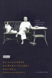 พระราชวงศ์จักรี สมเด็จพระเจ้าอยู่หัวรัชกาลที่ 6
