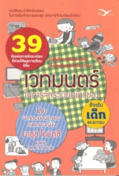 เวทมนตร์ในการจัดระเบียบข้าวของ สำหรับเด็กและเยาวชน