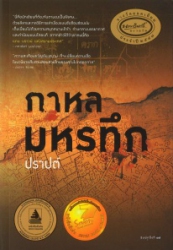 กาหลมหรทึก