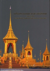 เครื่องประกอบพระบรมราชอิสริยยศ งานพระบรมศพพระบาทสมเด็จพระปรมินทรมหาภูมิพลอดุลยเดช บรมนาถบพิตร