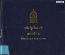 รายชื่อครูและนักเรียน ปีการศึกษา 2530, 2531, 2532