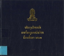 รายชื่อครูและนักเรียน ปีการศึกษา 2541