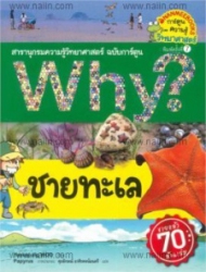 Why? ชายทะเล เล่ม 28