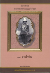 ตามใจท่าน (สะกดการันต์ตามต้นฉบับ) : พระราชนิพนธ์ พระบาทสมเด็จพระมงกุฏเกล้าเจ้าอยู่หัว