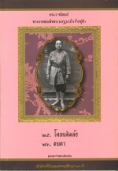 โคลนติดล้อ ตบตา พระราชนิพนธ์พระบาทสมเด็จพระมงกุฎเกล้าเจ้าอยู่หัว