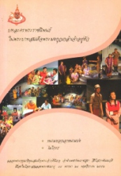 หนามยอกเอาหนามบ่ง ไม่โกรธ พระราชนิพนธ์ในพระบาทสมเด็จพระมงกุฎเกล้าเจ้าอยู่หัว