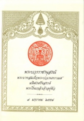 พระบวรราชานุสรณ์พระบาทสมเด็จพระปวเรนทราเมศมหิศเรศรังสรรค์พระปิ่นเกล้าเจ้าอยู่หัว