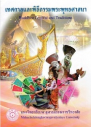เทศกาลและพิธีกรรมพระพุทธศาสนา = Buddhist festival and traditions
