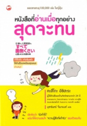 หนังสือที่อ่านเมื่อทุกอย่างสุดจะทน