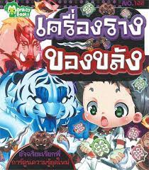 เครื่องรางของขลัง