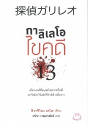 กาลิเลโอไขคดี