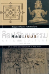 ศิลปะเขมร