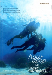 How deep in your dream