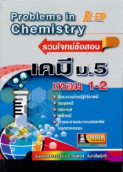 รวมโจทย์ข้อสอบ เคมี ม.5 เทอม 1-2