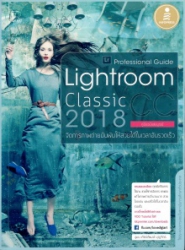 Lightroom classic cc 2018 professional guide