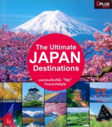 The ultimate japan destinations