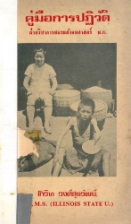 คู่มือการปฏิวัติ