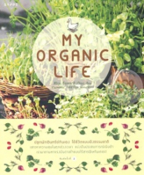 My organic life
