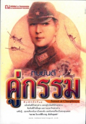 คู่กรรม เล่ม 2