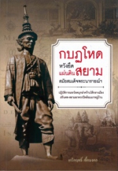 กบฏโหดหวังยึดแผ่นดินสยามสมัยสมเด็จพระนารายณ์ฯ