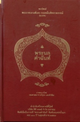 พระนลคำฉันท์