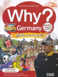 Why? Germany ผนึกลับ อาณาจักรนาซี