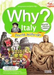 Why? Italy ถอดรหัส สมบัติมาเฟีย