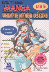 How to draw manga ultimate manga lessons เล่ม 5 พื้นฐานการวาดฉากต่อสู้