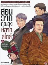 สอนวาดคุณลุงหลากสไตล์ ฉบับวาดใบหน้าและร่างกาย