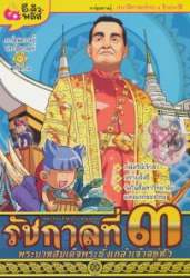 เหตุการณ์สำคัญในรัชสมัยของพระบาทสมเด็จพระนั่งเกล้าเจ้าอยู่หัว รัชกาลที่ 3