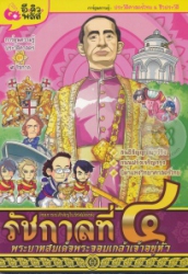 เหตุการณ์สำคัญในรัชสมัยของพระบาทสมเด็จพระจอมเกล้าเจ้าอยู่หัว รัชกาลที่ 4