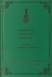 เห่ชมเครื่องคาวหวาน บทพากษ์รามเกียรติ์ เสภาขุนช้างขุนแผน พระราชนิพนธ์พระบาทสมเด็จพระพุทธเลิศหล้า่านภาลัย