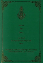 บทละครเรื่อง อิเหนา เล่ม 2 พระราชนิพนธ์พระบาทสมเด็จพระพุทธเลิศหล้านภาลัย