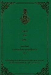 บทละครเรื่อง อิเหนา เล่ม 3 พระราชนิพนธ์พระบาทสมเด็จพระพุทธเลิศหล้านภาลัย