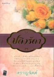 ปดิวรัดา