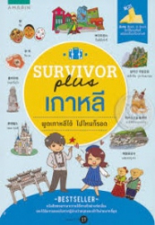 Survivor plus เกาหลี