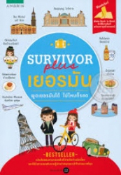 Survivor plus เยอรมัน